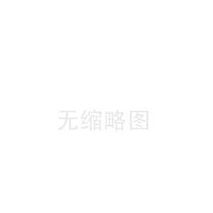白城咸阳陶瓷纤维板厂(东乌珠穆沁旗陶瓷纤维布工厂)